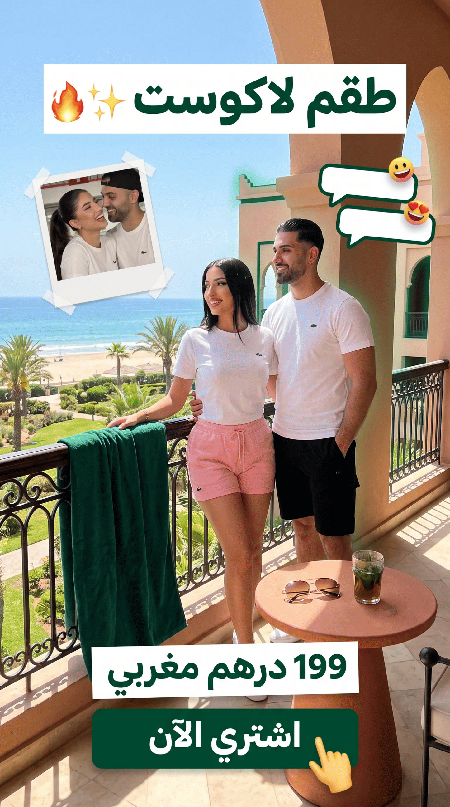 طقم Lacoste الصيفي