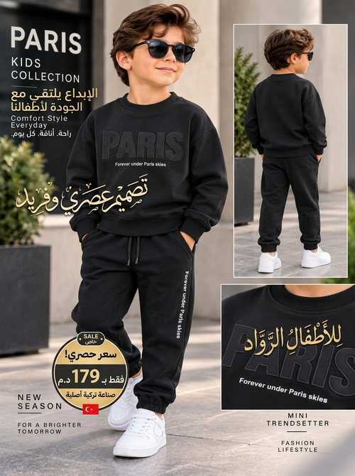 طقم أولادي فاخر